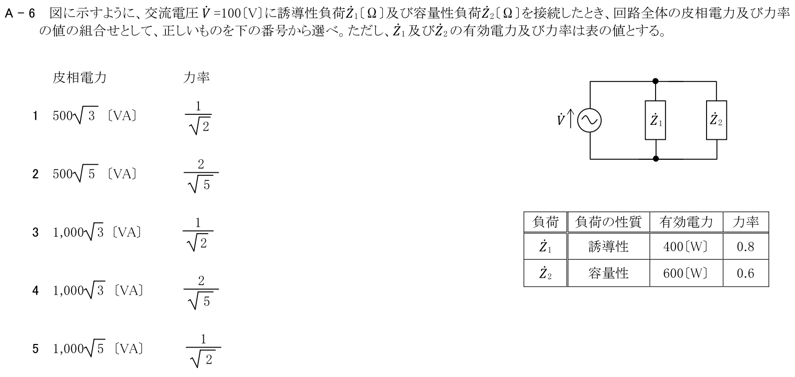 一陸技基礎令和6年07月期A06